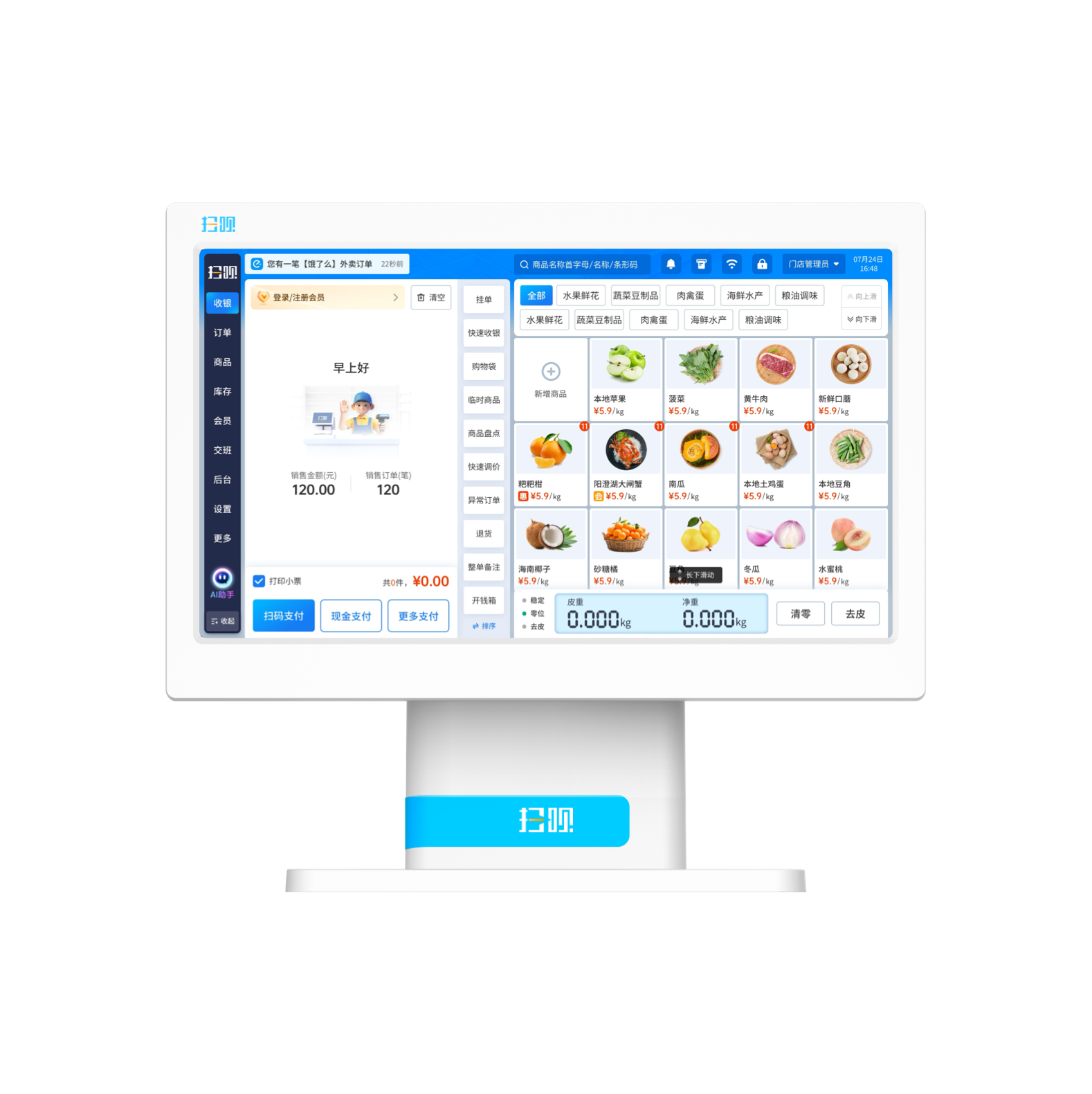 扫呗收银客户端预览